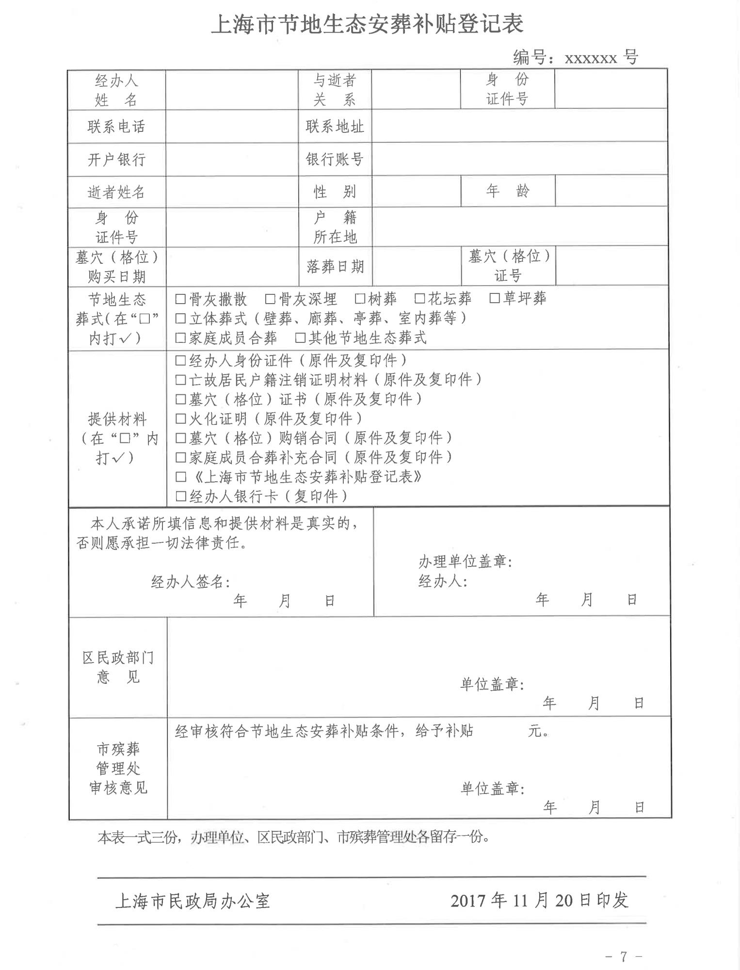 9号文-7.jpg